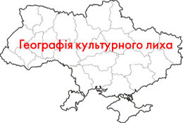 Візьми участь у Надзвичайних Зборах “Україна - зона культурного лиха” 30-го листопада 2007 року