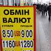 Банкірські забавки із валютою відчутно вдарять по гаманцям маленьких українців