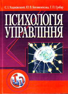 «Психологія управління»