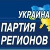 Партія регіонів законність підмінила «понятіями»