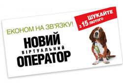 В Україні з`явиться мобільний оператор для голосового зв`язку?