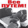 Життя без Путіна не буде. Цар-батюшка може усе, підтвердив суд