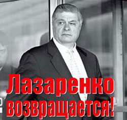 Справа Лазаренка. Луснула ще одна кримінально-пропагандистська булька Кучми