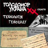 Ізраїльський історик про малоймовірність відшкодувань за Голодомор. Це ж бо - не Холокост