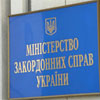 МЗС України заявив, що Медвєдєв сказав дурне