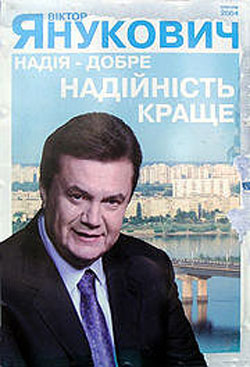 Януковича висунули кандидатом у Президенти Януковича висунули кандидатом у Президенти