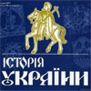 Історія України студентам не потрібна?