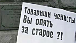 На Львівщині повертаються до практики КДБ?