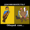 Російська мова повернеться в школи та суди через місяць?