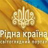 В Україні на один світоглядний портал стало більше