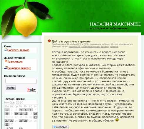 Скрін-шот сторінки Наталії Максимець