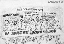 На дворі давно ХХІ століття, а українські попи заробляють гроші на високопосадових лохах-“буратінах”