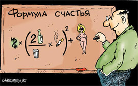 Позанаукова формула щастя Позанаукова формула щастя