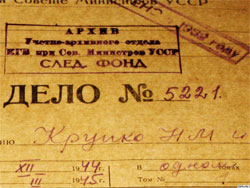 Документи, які старанно приховували комуністи і намагається “заникати” сучасна влада - тепер доступні кожному