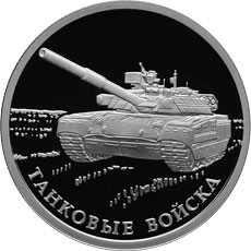 Банк Росії “записав” український танк у російські війська Банк Росії “записав” український танк у російські війська