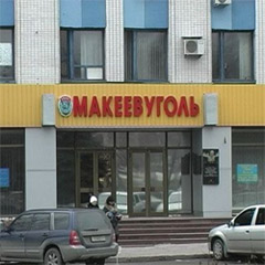 Адміністративна будівля «Макіїввугілля» до...