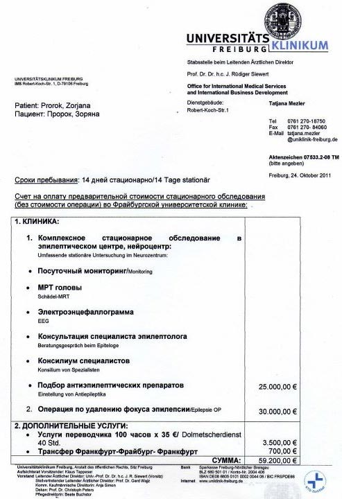 Копія запрошення з лікарні 