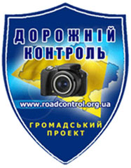 Закриття сайту “Дорожній контроль” – боротьба із громадянським суспільством
