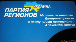 Партія регіонів підкуповує виборців за бюджетний кошт?