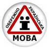 Прогресуюча українофобія. У Донецьку почали закривати українські класи
