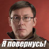 Сьогодні Луценку зачитали повний вердикт Апеляційного суду