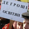 Вчителі, яких влада позбавила зарплати, попередили про вуличні протести