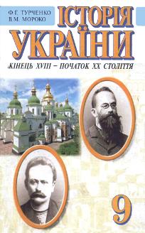 Табачник викине зі шкільного курсу предмет «Історія України»