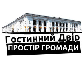 На активістів, які чергують у Гостинному дворі, напали рейдери