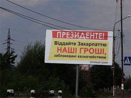 До СБУ викликають власника білбордів з вимогою до Януковича повернути заблоковані мільйони