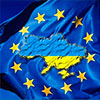 Євроінтеграція зміцнить українську валюту