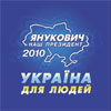 Україна для людей. Покращення є і його відчув Добкін