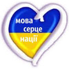 Українцям приємніше, якщо до них звертаються українською, ніж російською