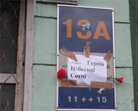 Таблички з назвою вулиці Інститутської активісти вже заклеюють роздрукованими листками з написом “Героїв Небесної сотні” Таблички з назвою вулиці Інститутської активісти вже заклеюють роздрукованими листками з написом “Героїв Небесної сотні”