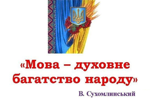 Українську мову хочуть зробити обов’язковою