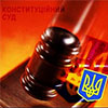 Голову КС Шевчука звільнили з посади судді