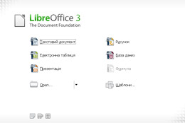 Вийшла перша стабільна версія офісного пакету LibreOffice Вийшла перша стабільна версія офісного пакету LibreOffice
