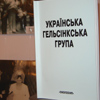 Українська Гельсінкська група