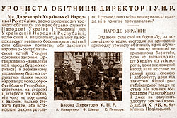 Урочиста обітниця директорії УНР. А.Макаренко, Ф.Швець, С.Петлюра. 14.ХІ.1919 р. Кам`янець-Подільський