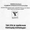 Так хто ж здійснював геноцид українців?