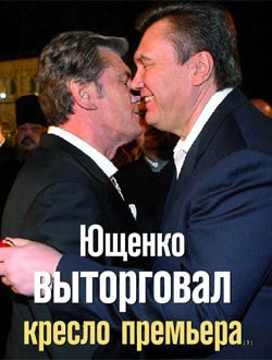 Сіамські близнюки Кучми. Союз Ющенка і Януковича задокументовано