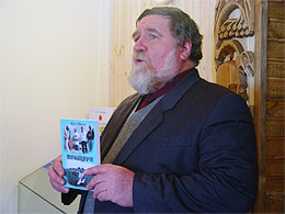 Юрій Шилов презентує свою книгу «Пращури» - 2006 рік. Юрій Шилов презентує свою книгу «Пращури» - 2006 рік.
