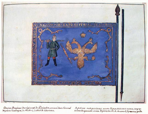 Стародавній малоросійський прапор