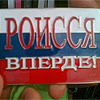 Про що не знали кримчани при приєднання Криму до Росії, і що варто знати жителям Донбасу - 41 пункт