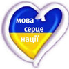 Змінив мову - зміни й особистість