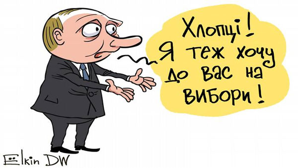 Екс-помічник Держсекретаря США про втручання РФ у вибори в Україні