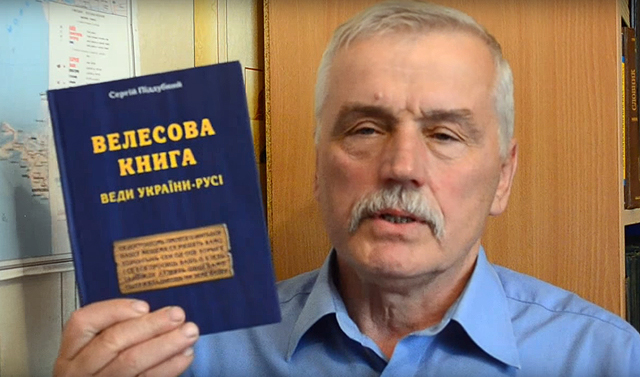Сергій Піддубний - член НСПУ, перекладач і коментатор Велесової Книги